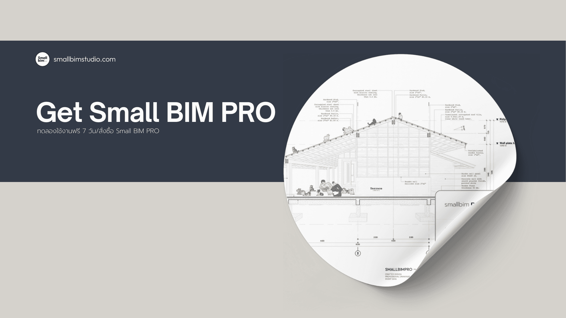 Get Small BIM PRO (Purchase)