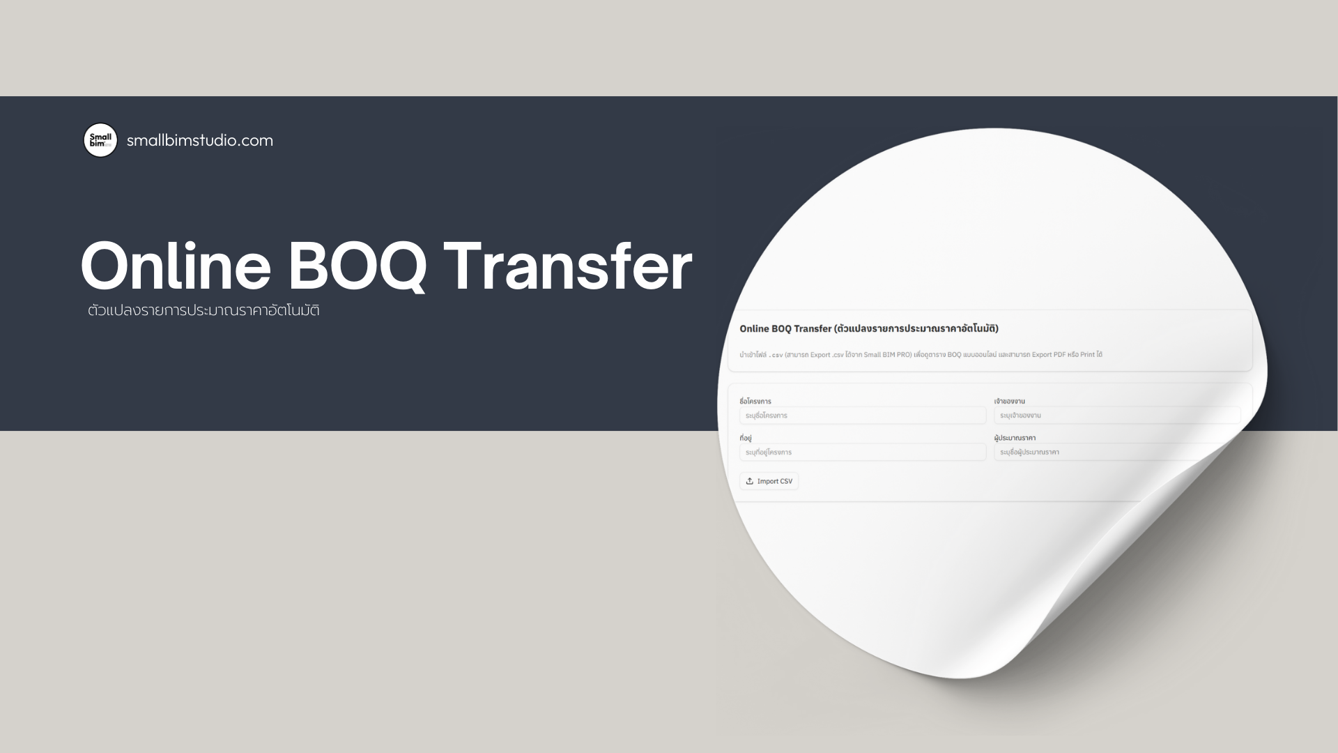 Online BOQ Transfer (การใช้งาน BOQ ออนไลน์)