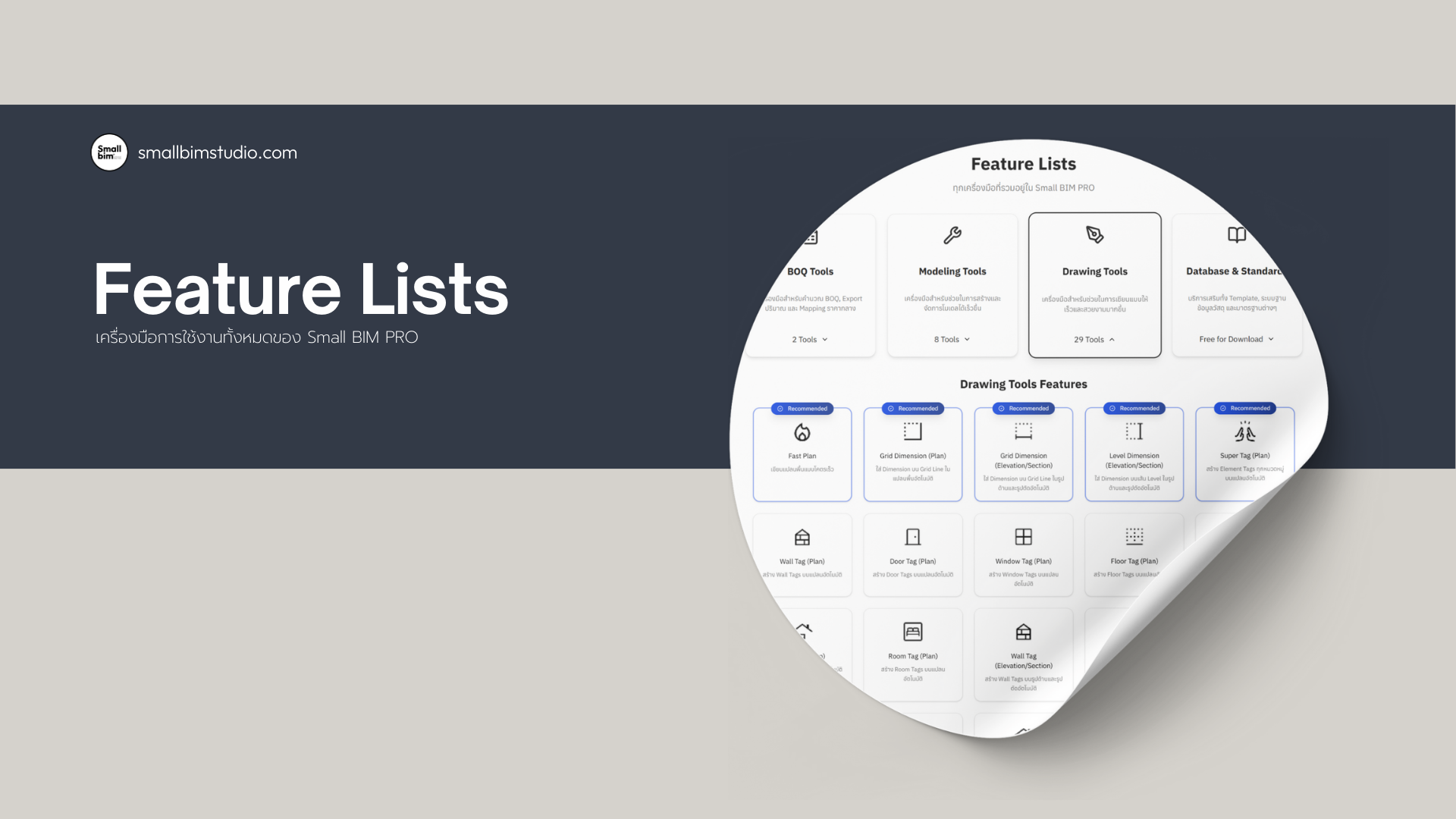Feature Lists (รายการฟีเจอร์)